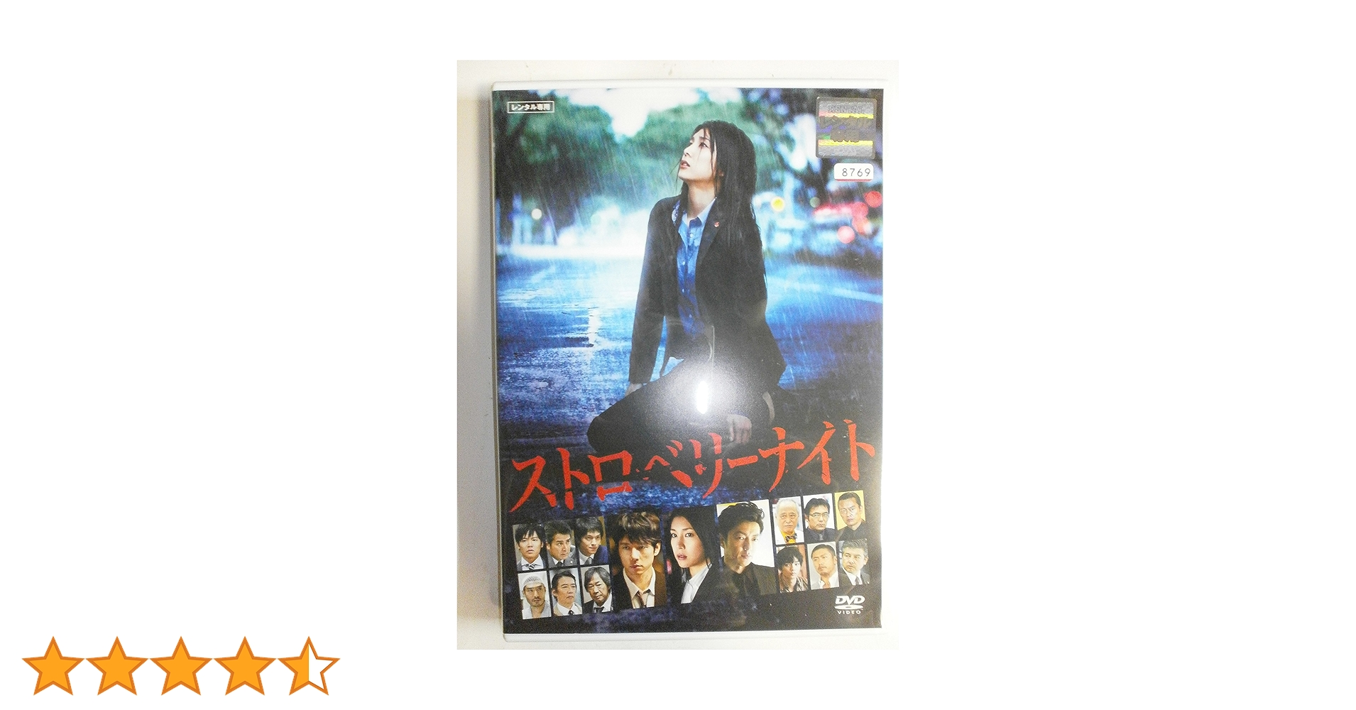 Amazon.co.jp: ストロベリーナイト 劇場版 [レンタル落ち] : DVD